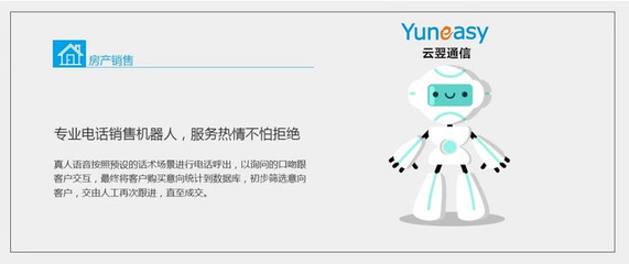 云翌通信智能电话机器人助力天津凯成地产，销量直线攀升